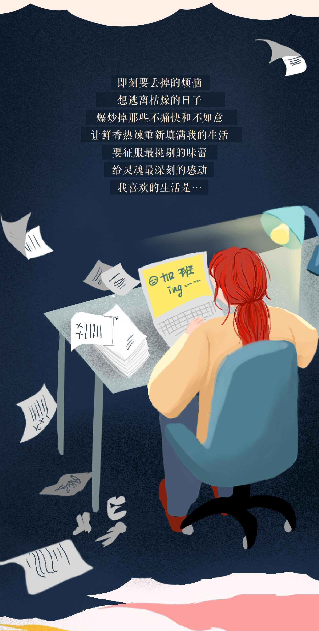 我喜欢的生活！